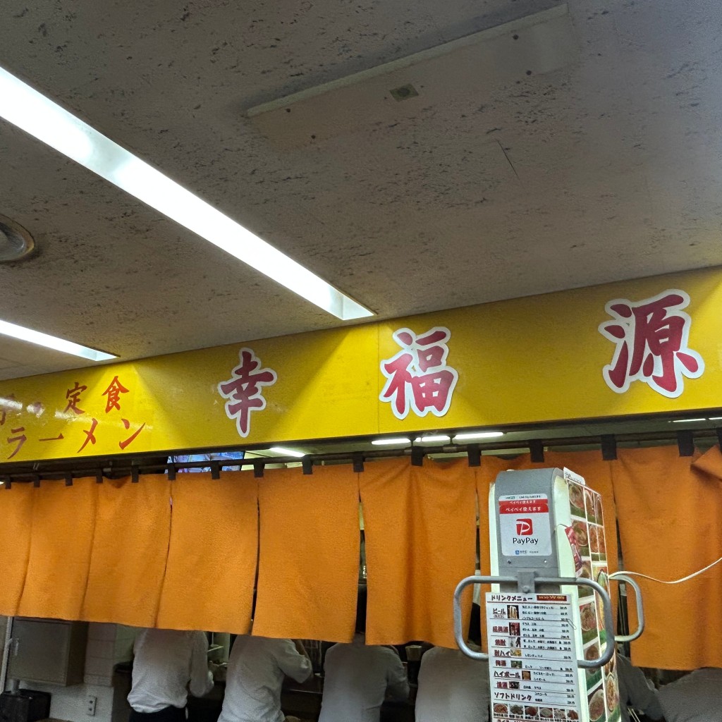 実際訪問したユーザーが直接撮影して投稿した三宮町中華料理幸福源の写真