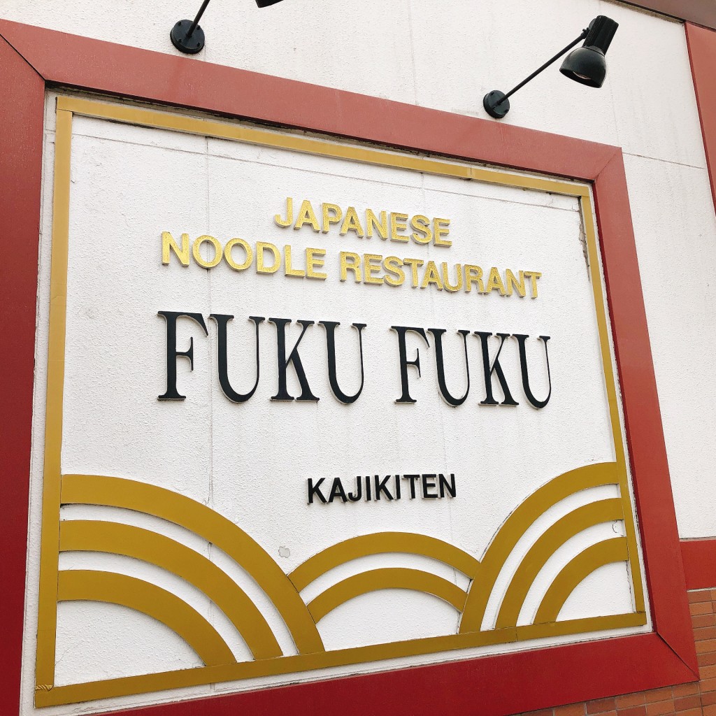 実際訪問したユーザーが直接撮影して投稿した加治木町木田和食 / 日本料理ふく福 加治木店の写真