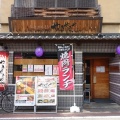 実際訪問したユーザーが直接撮影して投稿した竹鼻竹ノ街道町肉料理やきやきや 山科別館の写真