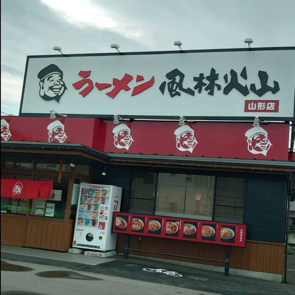 実際訪問したユーザーが直接撮影して投稿した南四番町ラーメン専門店ラーメン風林火山 山形店の写真