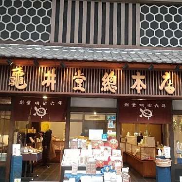 亀井堂総本店のundefinedに実際訪問訪問したユーザーunknownさんが新しく投稿した新着口コミの写真