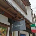 実際訪問したユーザーが直接撮影して投稿した今御門町イタリアン奈良イタリアン Bambunoの写真