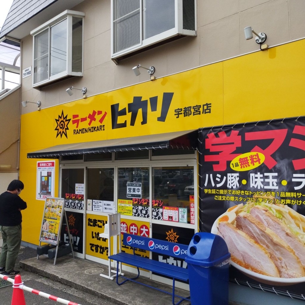 実際訪問したユーザーが直接撮影して投稿した大和ラーメン専門店ラーメンヒカリ 宇都宮店の写真