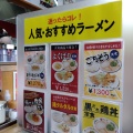 実際訪問したユーザーが直接撮影して投稿した隅の浜ラーメン専門店天下一品 楽々園店の写真