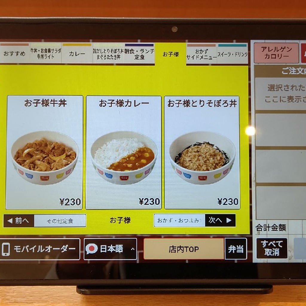 ユーザーが投稿したメニューの写真 - 実際訪問したユーザーが直接撮影して投稿した広畑区吾妻町牛丼すき家 姫路広畑店の写真