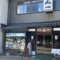 実際訪問したユーザーが直接撮影して投稿した宮島町定食屋 御食事処 山一 本店の写真