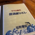 実際訪問したユーザーが直接撮影して投稿した大川魚介 / 海鮮料理ひとし 石敢當店の写真