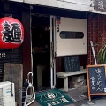 実際訪問したユーザーが直接撮影して投稿した川原町ラーメン専門店温鶏の写真