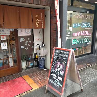 実際訪問したユーザーが直接撮影して投稿した昭和町居酒屋おいしい居酒屋 今家の写真