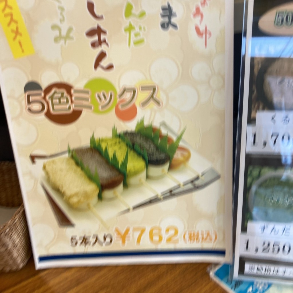 実際訪問したユーザーが直接撮影して投稿した古川江合寿町和菓子つつみ屋 古川店の写真