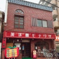 実際訪問したユーザーが直接撮影して投稿した本町喫茶店モナリザの写真