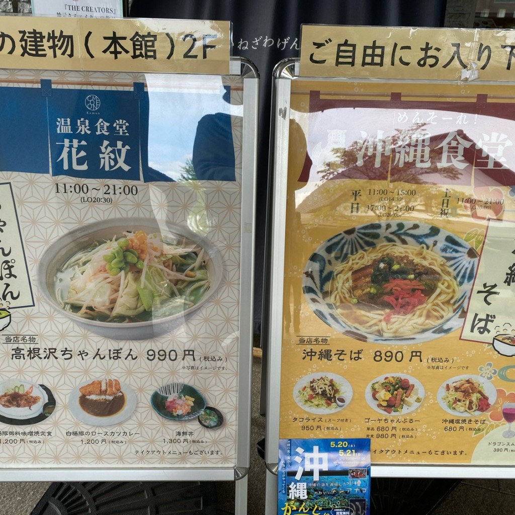 実際訪問したユーザーが直接撮影して投稿した上柏崎定食屋温泉食堂 花紋の写真