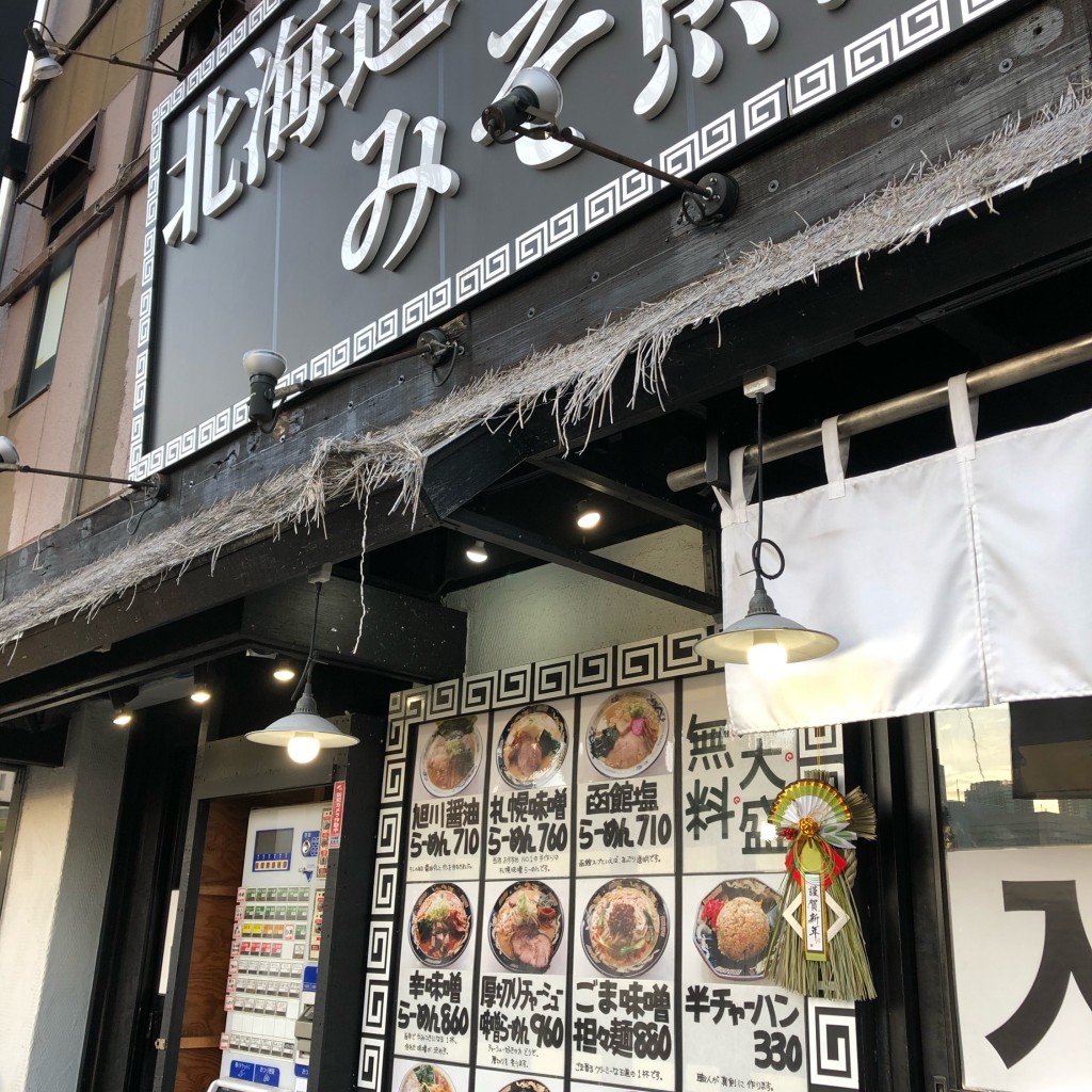 実際訪問したユーザーが直接撮影して投稿した築地ラーメン専門店北海道らーめん みそ熊 築地店の写真