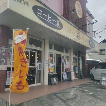 珈琲鳴館 八王子店のundefinedに実際訪問訪問したユーザーunknownさんが新しく投稿した新着口コミの写真