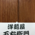 実際訪問したユーザーが直接撮影して投稿した浅野パスタ洋麺屋五右衛門 アミュプラザ小倉店の写真