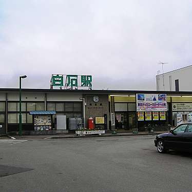 白石駅 (JR東北本線)のundefinedに実際訪問訪問したユーザーunknownさんが新しく投稿した新着口コミの写真