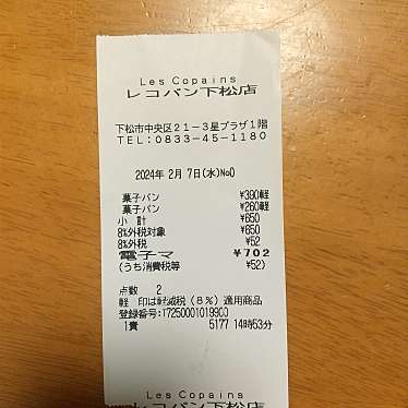 レコパン 下松店のundefinedに実際訪問訪問したユーザーunknownさんが新しく投稿した新着口コミの写真