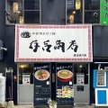 実際訪問したユーザーが直接撮影して投稿した渡辺通担々麺有吉商店 渡辺通り店の写真