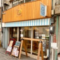 実際訪問したユーザーが直接撮影して投稿した土堂紅茶専門店CAFF しましまの写真