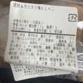 実際訪問したユーザーが直接撮影して投稿した柴崎町弁当 / おにぎり穂まれや エキュート立川エキナカ EASTの写真