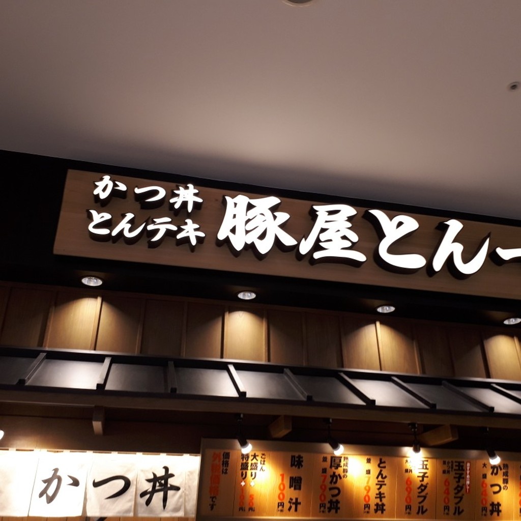 実際訪問したユーザーが直接撮影して投稿した庄野羽山とんかつ豚屋とん一 イオンモール鈴鹿の写真