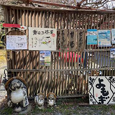 実際訪問したユーザーが直接撮影して投稿した大原野南春日町和カフェ / 甘味処春日乃茶屋の写真