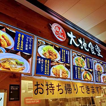 大地食堂 湘南モールフィル店のundefinedに実際訪問訪問したユーザーunknownさんが新しく投稿した新着口コミの写真