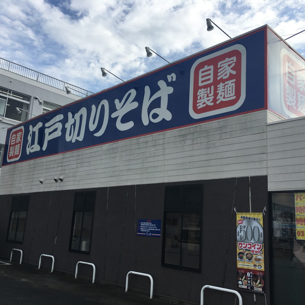 実際訪問したユーザーが直接撮影して投稿した大井そばゆで太郎 柏大井店の写真