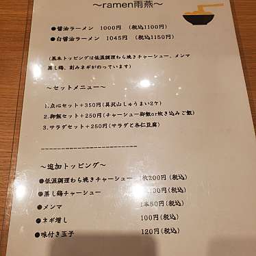 実際訪問したユーザーが直接撮影して投稿した高橋町ラーメン専門店ramen 雨燕の写真