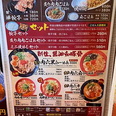 実際訪問したユーザーが直接撮影して投稿した別府町ラーメン専門店ろくの家 松山別府店の写真