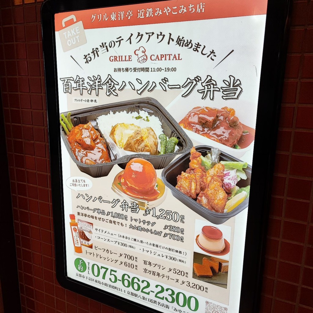 実際訪問したユーザーが直接撮影して投稿した五条烏丸町お弁当グリルキャピタル東洋亭DELIの写真