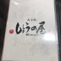 実際訪問したユーザーが直接撮影して投稿した松原町焼鳥炙り処しょうの屋 エキエ店の写真