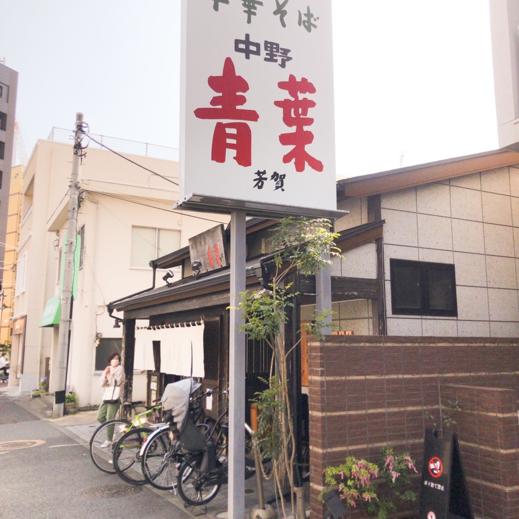 武蔵野多摩ラーメンさんさんが投稿した本町ラーメン専門店のお店中華そば 青葉 府中店/チュウカソバアオバフチュウホンマチテンの写真