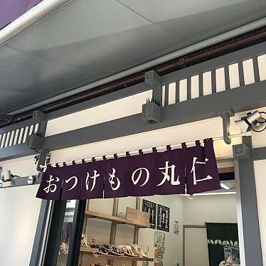 実際訪問したユーザーが直接撮影して投稿した浅草漬物店おつけもの丸仁 浅草店の写真