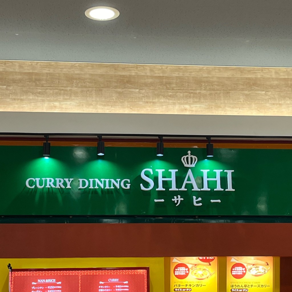 実際訪問したユーザーが直接撮影して投稿した甲子園八番町インドカレーCurry Dining Shahiの写真