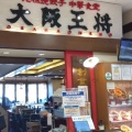 実際訪問したユーザーが直接撮影して投稿した餃子大阪王将 具志川メインシティ店の写真
