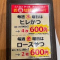 実際訪問したユーザーが直接撮影して投稿した北口町とんかつとんかつ かつ喜 西宮北口店の写真