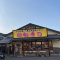 実際訪問したユーザーが直接撮影して投稿した春日町回転寿司ここも 春日店の写真