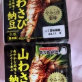 実際訪問したユーザーが直接撮影して投稿した小束山手スーパーマルハチ 学園南店の写真