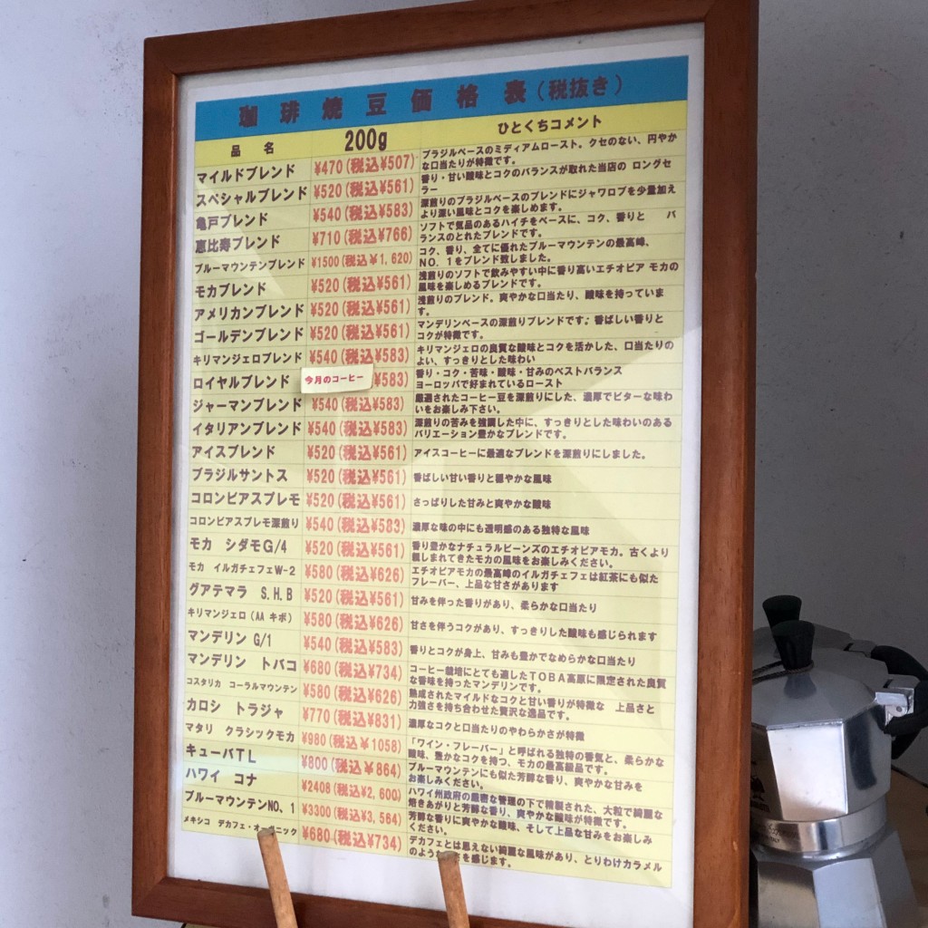 実際訪問したユーザーが直接撮影して投稿した亀戸コーヒー豆店珈琲ビーンズ アスカルの写真
