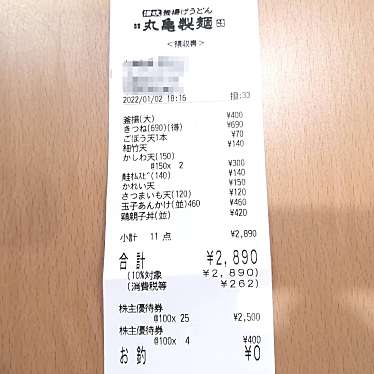 丸亀製麺 東加古川店のundefinedに実際訪問訪問したユーザーunknownさんが新しく投稿した新着口コミの写真