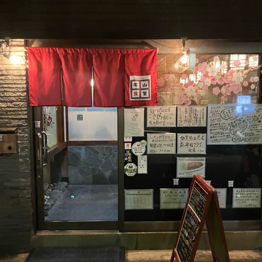 実際訪問したユーザーが直接撮影して投稿した尾山町定食屋尾山食堂の写真