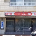 実際訪問したユーザーが直接撮影して投稿したつつじが丘喫茶店みつ亭の写真