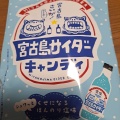 実際訪問したユーザーが直接撮影して投稿した平良ギフトショップ / おみやげ島の駅みやこ 空港店の写真