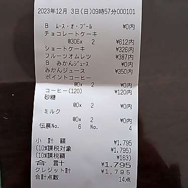 六花亭 旭川豊岡店のundefinedに実際訪問訪問したユーザーunknownさんが新しく投稿した新着口コミの写真