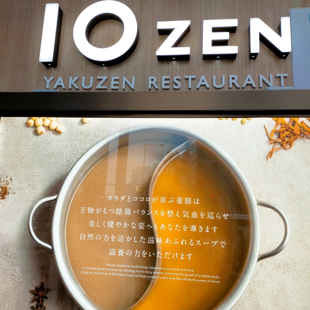 Elilyさんが投稿した南青山自然食 / 薬膳のお店薬膳レストラン 10ZEN 青山店/ヤクゼンレストラン ジュウゼン アオヤマテンの写真