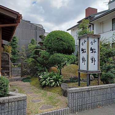 Icanwalkeat吉さんが投稿した旭町和食 / 日本料理のお店牧野/ワショクマキノの写真