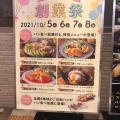 実際訪問したユーザーが直接撮影して投稿した原町田洋食バケット 町田東急ツインズ店の写真