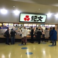 実際訪問したユーザーが直接撮影して投稿した大幸南軽食 / ホットスナック紀文の写真