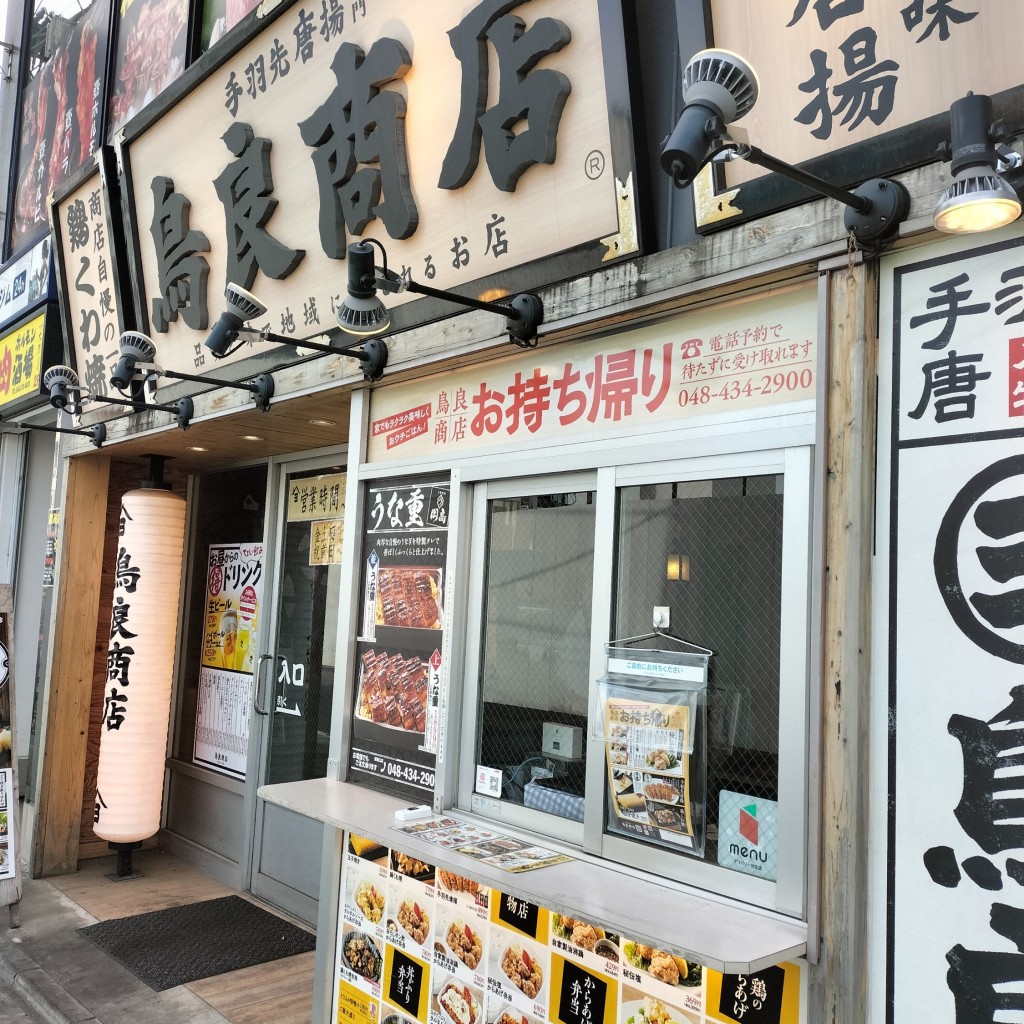 実際訪問したユーザーが直接撮影して投稿した中央鶏料理鳥良商店 蕨西口店の写真